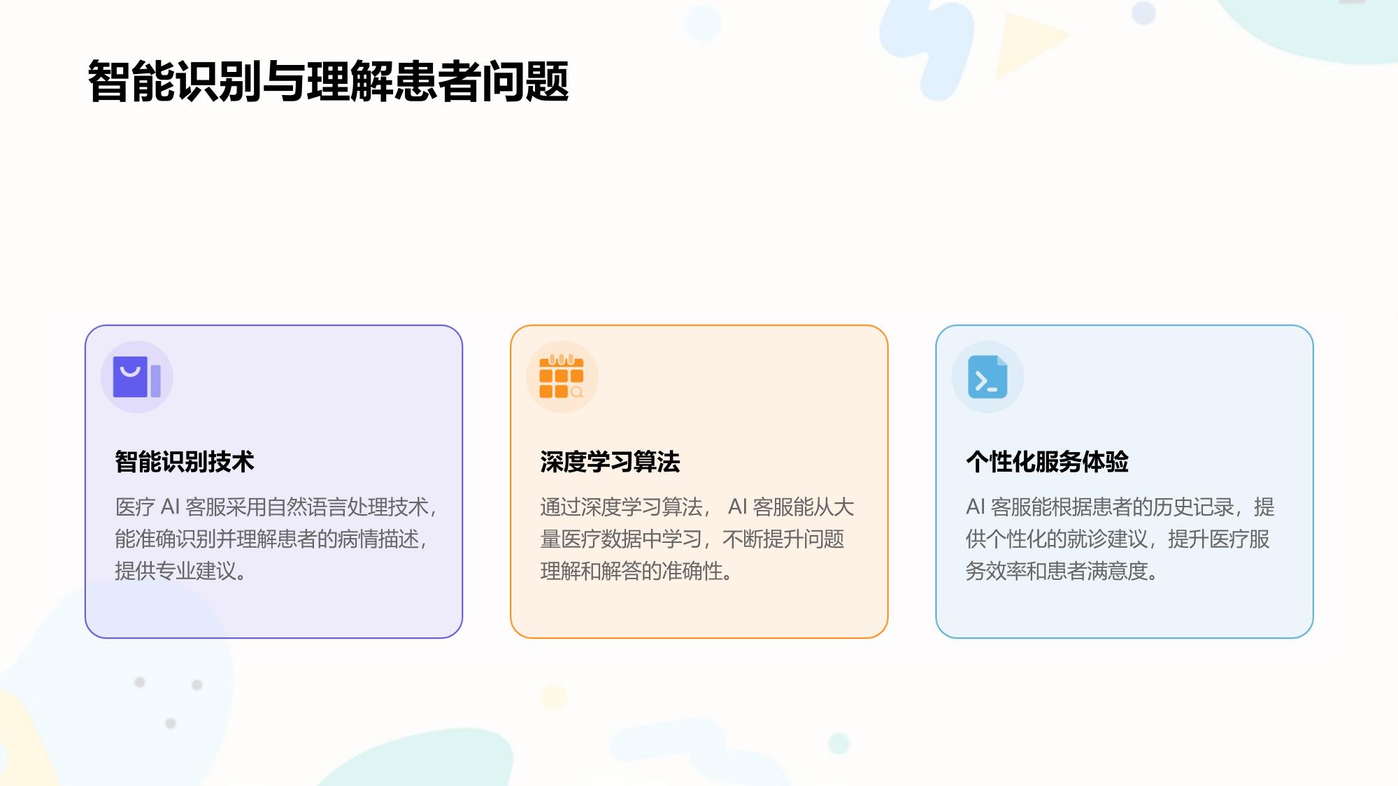 医疗AI客服:智能解答常见就诊问题